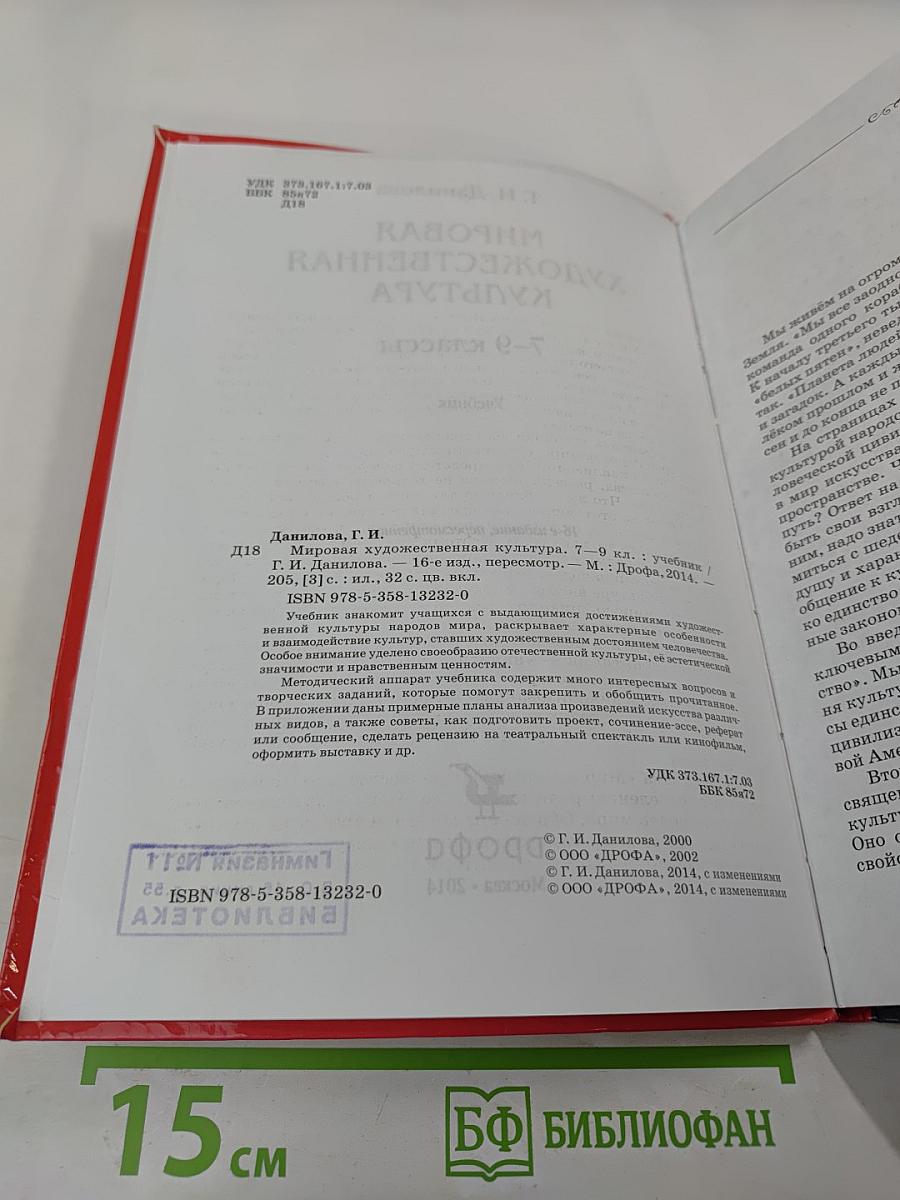 Мировая художественная культура 7-9 классы