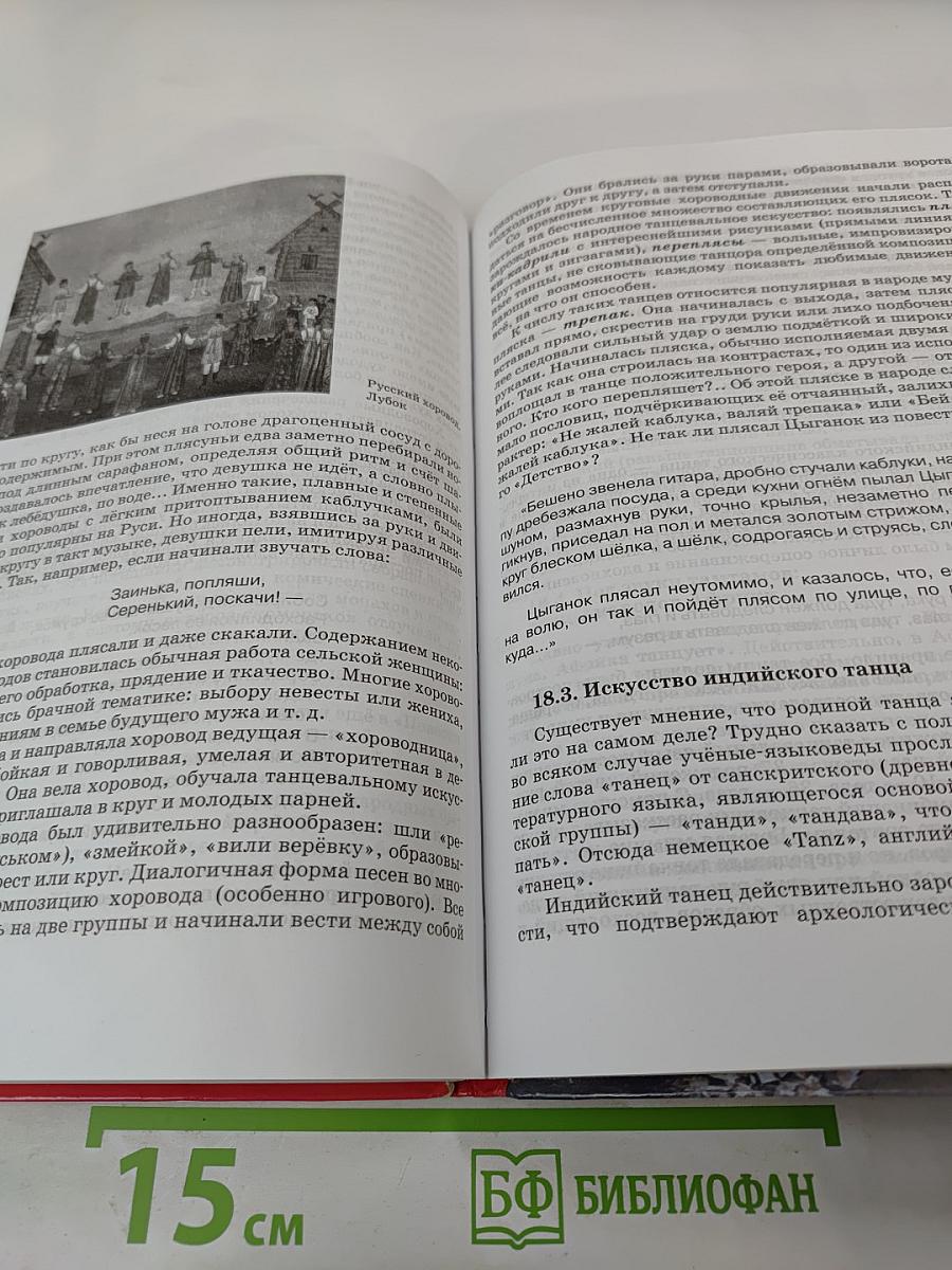 Мировая художественная культура 7-9 классы