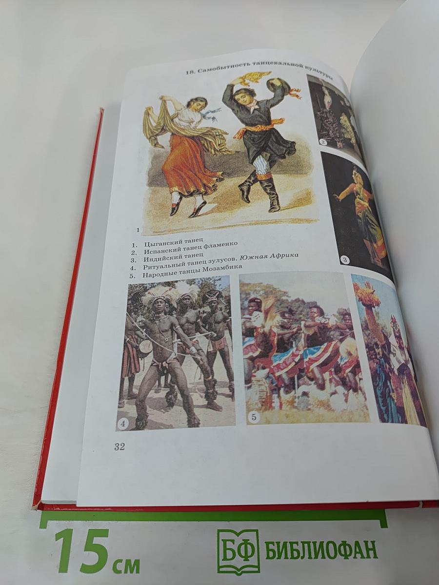 Мировая художественная культура 7-9 классы