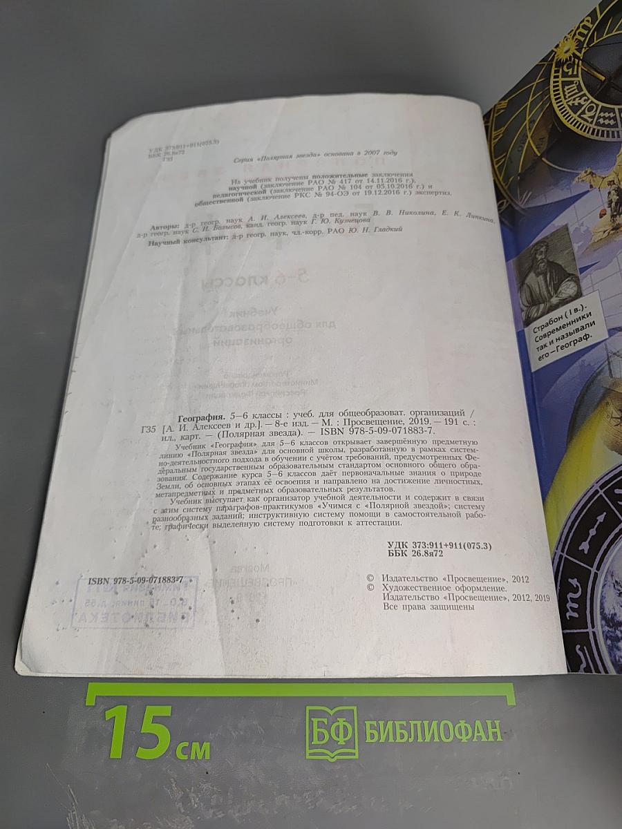 География 5-6 классы