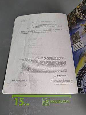 География 5-6 классы