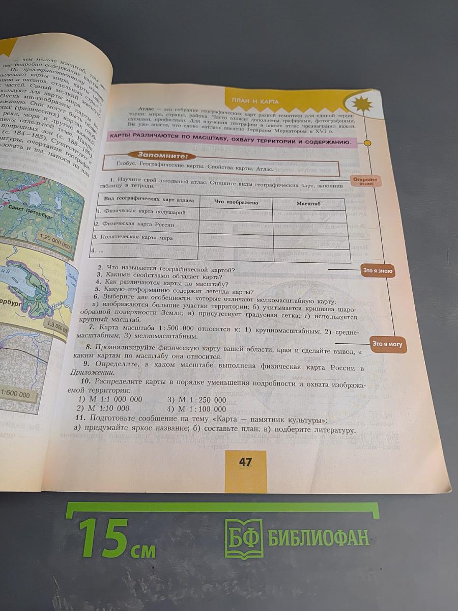 География 5-6 классы