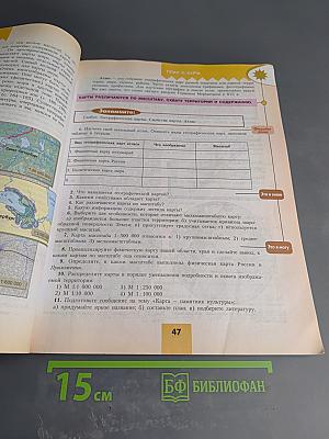 География 5-6 классы