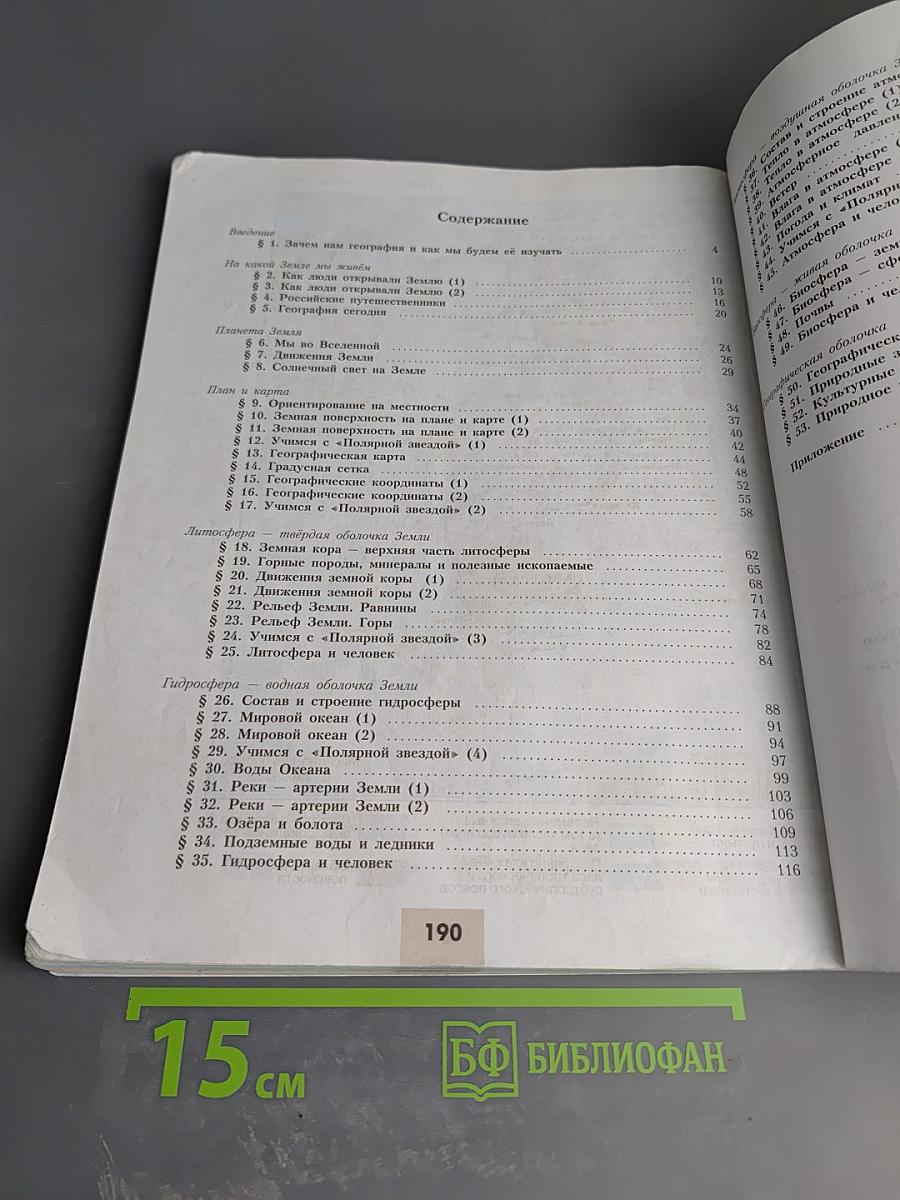 География 5-6 классы