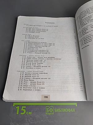 География 5-6 классы