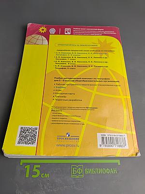 География 5-6 классы