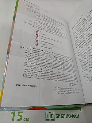 Изобразительное искусство. Искусство вокруг нас. 3 класс