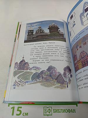 Изобразительное искусство. Искусство вокруг нас. 3 класс