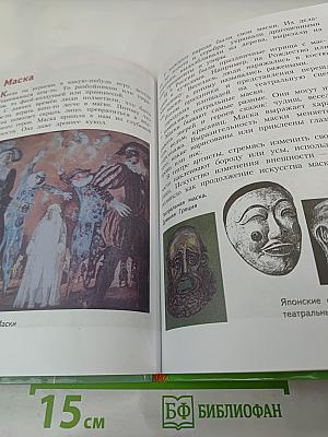 Изобразительное искусство. Искусство вокруг нас. 3 класс