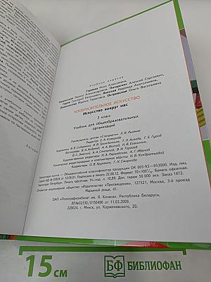 Изобразительное искусство. Искусство вокруг нас. 3 класс