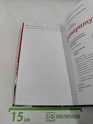 Литература. 10 класс. Часть 1. Базовый уровень