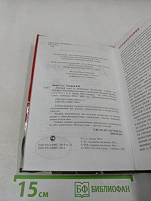 Литература. 10 класс. Часть 1. Базовый уровень