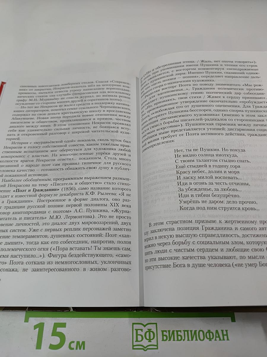 Литература. 10 класс. Часть 1. Базовый уровень