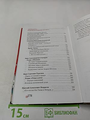 Литература. 10 класс. Часть 1. Базовый уровень