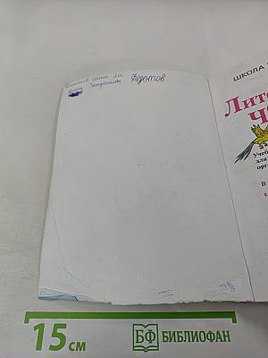 Литературное чтение, 2 класс, Часть 1