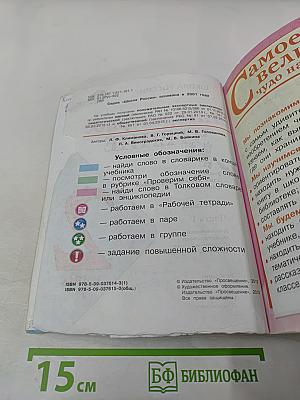 Литературное чтение, 2 класс, Часть 1