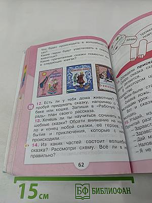 Литературное чтение, 2 класс, Часть 1