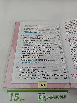 Литературное чтение, 2 класс, Часть 1