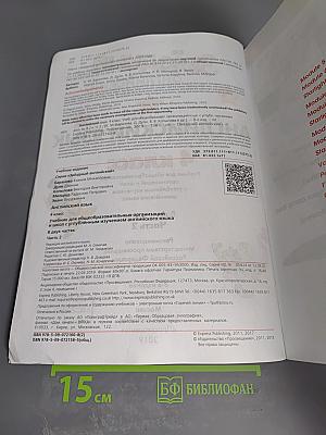 Звездный английский. Английский язык. 4 класс. Часть 2