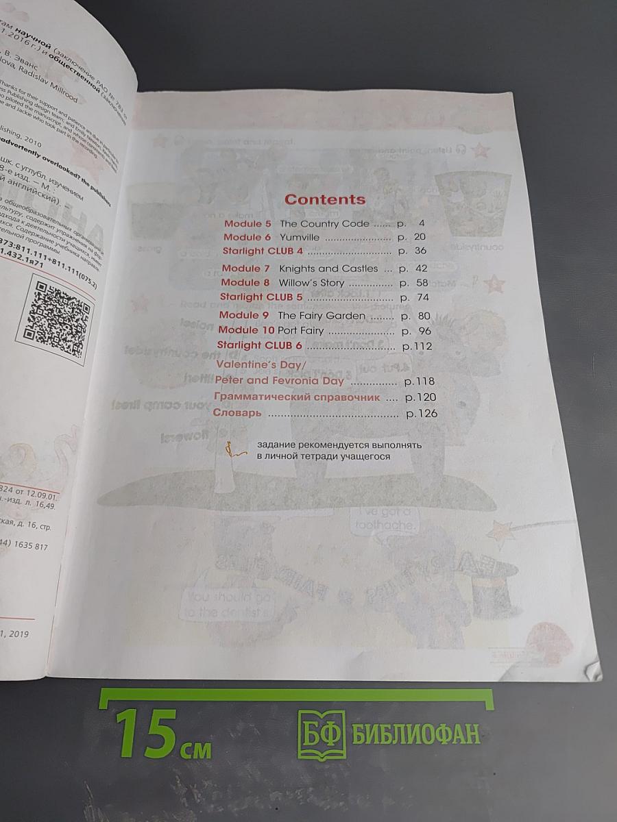 Звездный английский. Английский язык. 4 класс. Часть 2