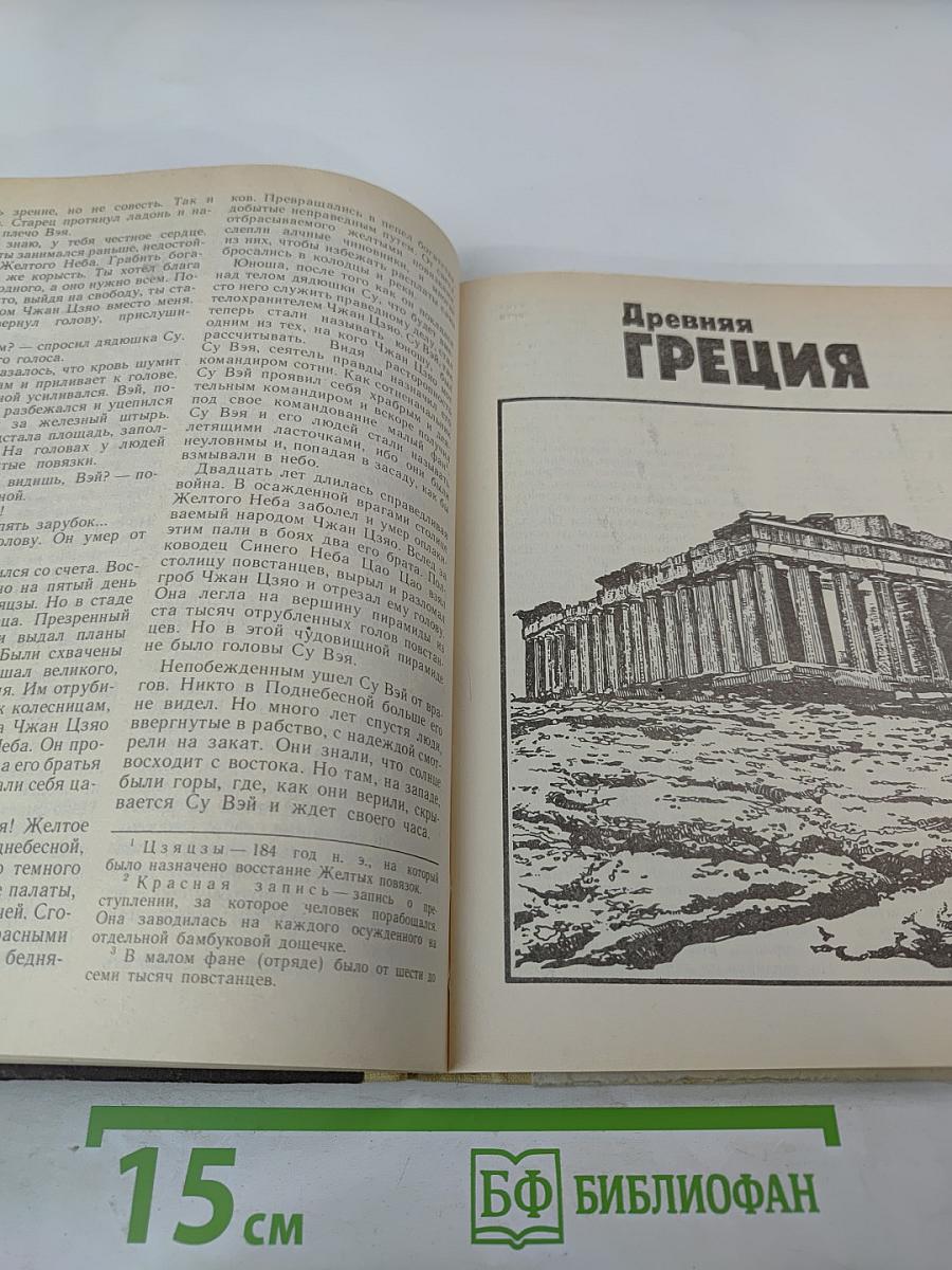 Книга для чтения по истории древнего мира для 6 класса