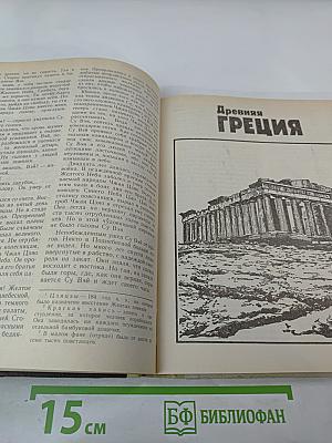 Книга для чтения по истории древнего мира для 6 класса