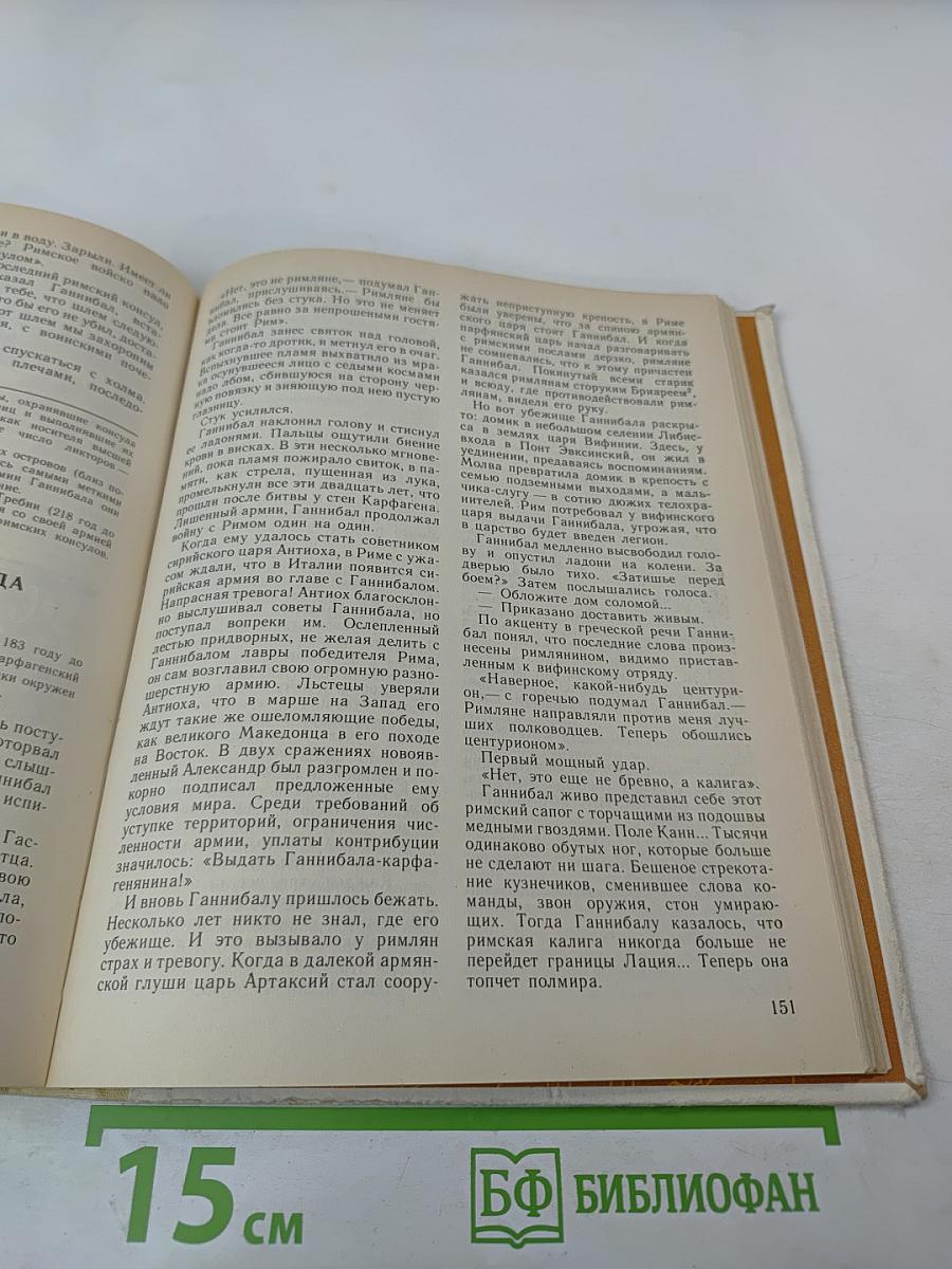 Книга для чтения по истории древнего мира для 6 класса