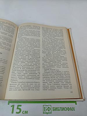 Книга для чтения по истории древнего мира для 6 класса