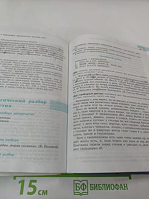 Русский язык 7 класс