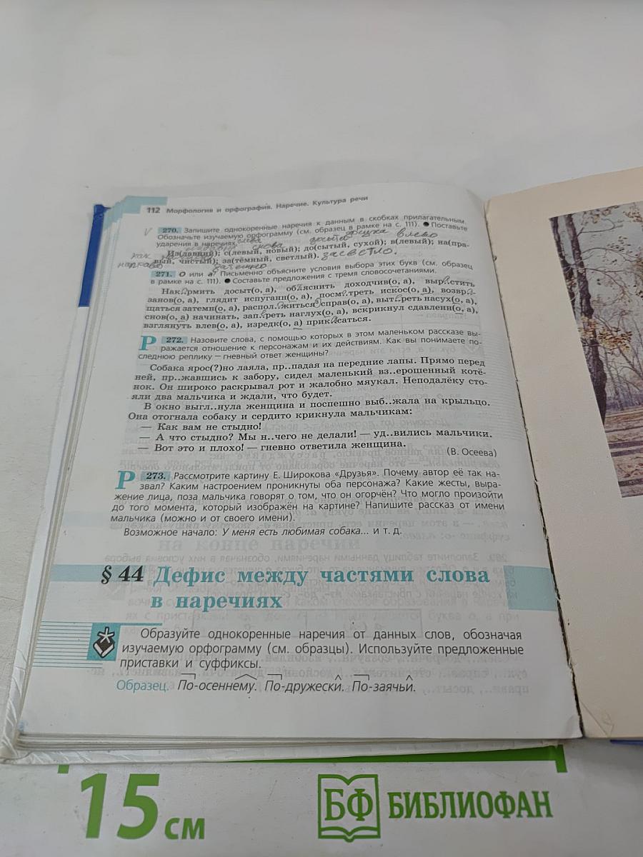 Русский язык 7 класс