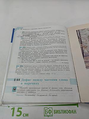Русский язык 7 класс