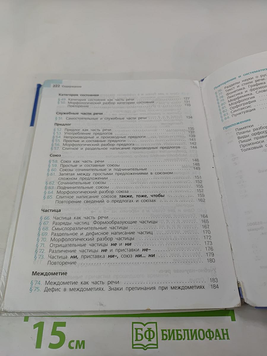 Русский язык 7 класс