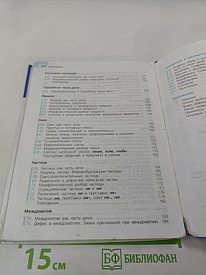 Русский язык 7 класс