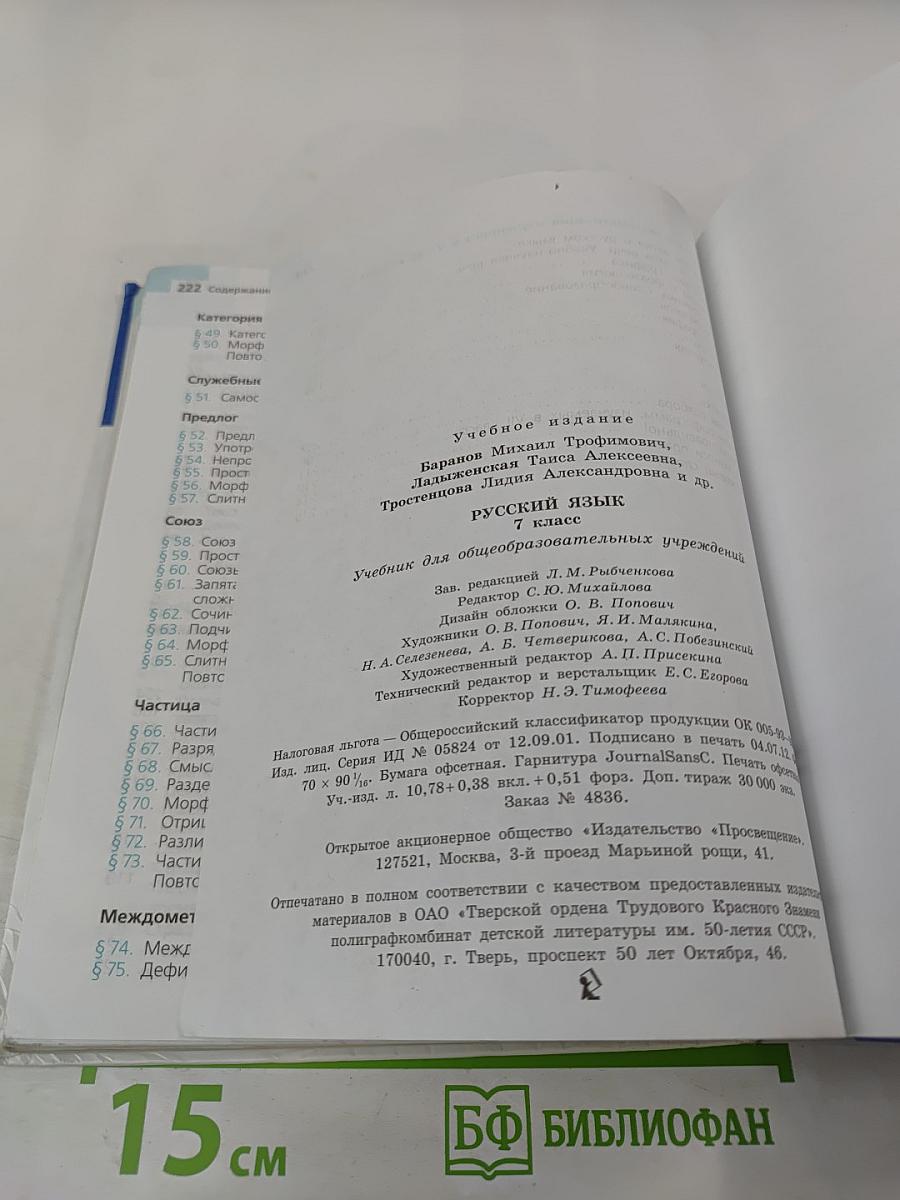 Русский язык 7 класс