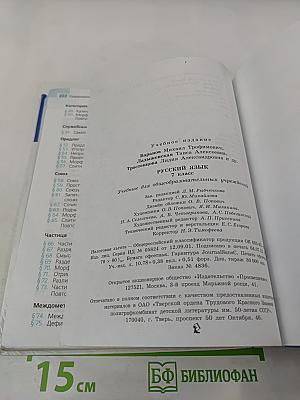 Русский язык 7 класс