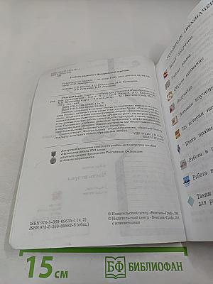 Русский язык. 3 класс. Часть вторая