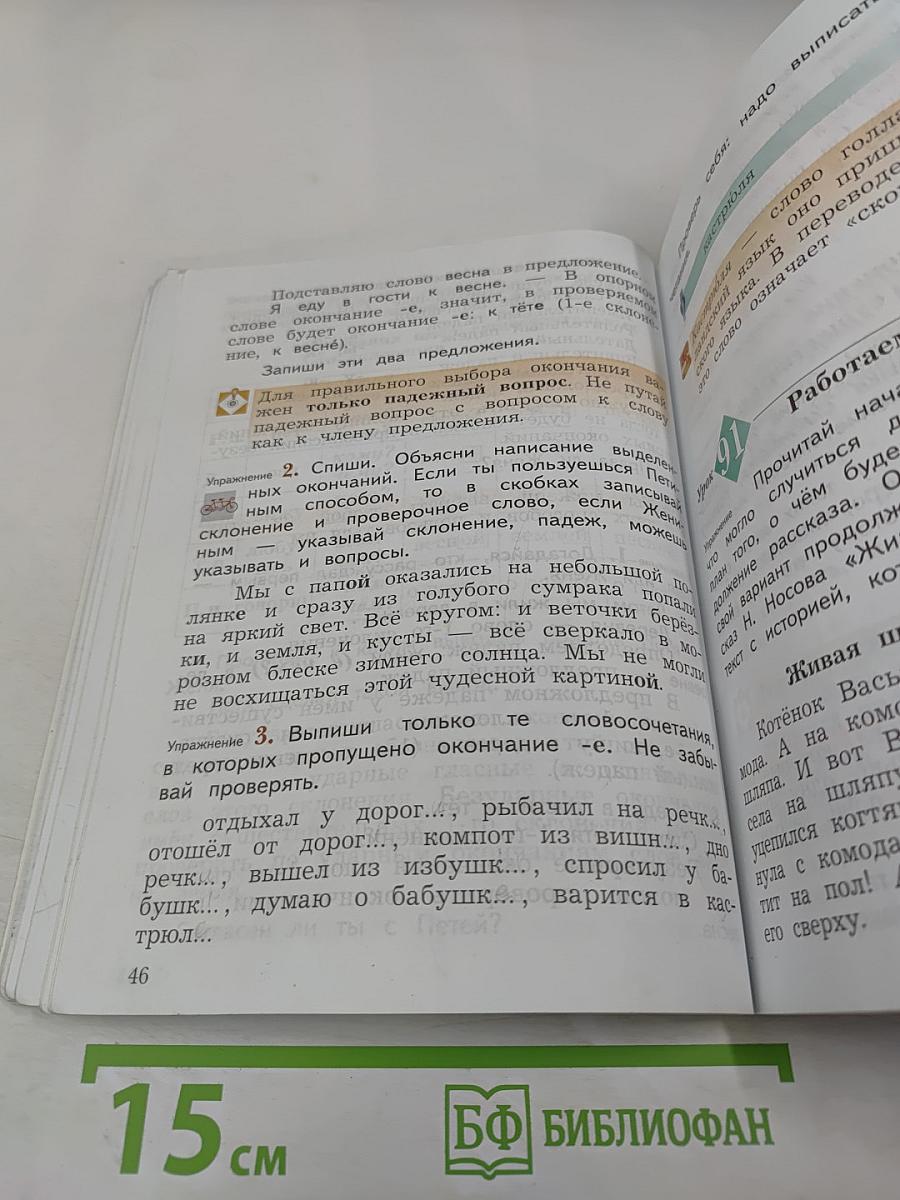 Русский язык. 3 класс. Часть вторая