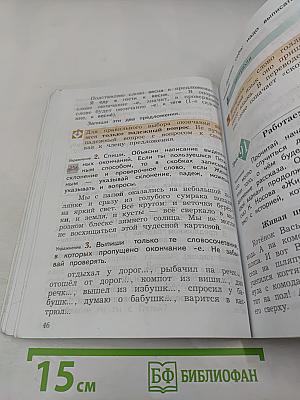 Русский язык. 3 класс. Часть вторая