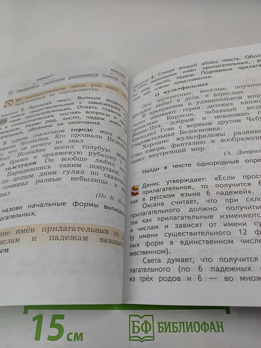 Русский язык. 3 класс. Часть вторая