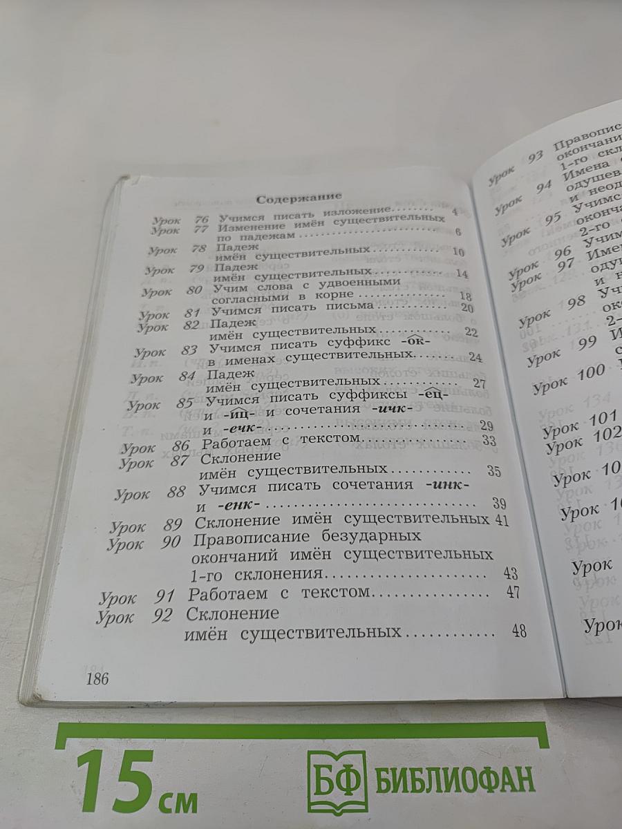 Русский язык. 3 класс. Часть вторая