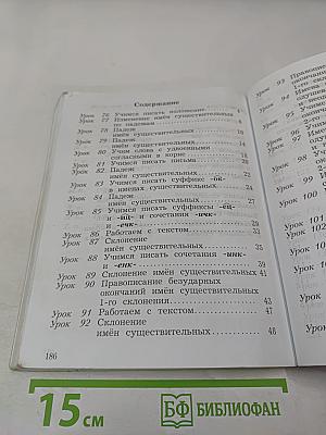 Русский язык. 3 класс. Часть вторая