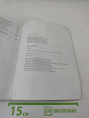 Русский язык. 3 класс. Часть вторая