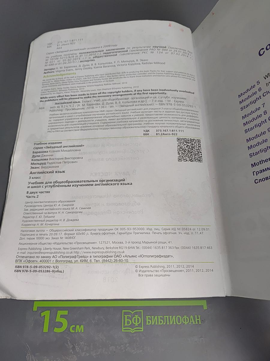 Звёздный английский. Английский язык. 3 класс. Часть 2. Starlight 3. Student's Book Part 2