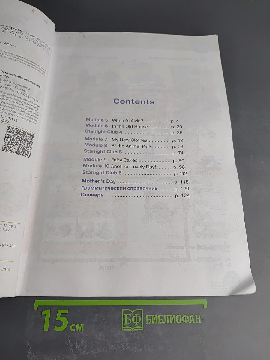 Звёздный английский. Английский язык. 3 класс. Часть 2. Starlight 3. Student's Book Part 2