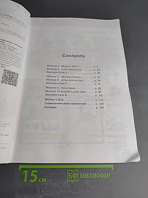 Звёздный английский. Английский язык. 3 класс. Часть 2. Starlight 3. Student's Book Part 2