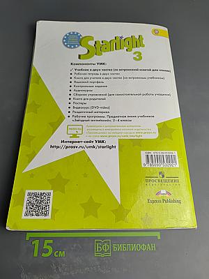 Звёздный английский. Английский язык. 3 класс. Часть 2. Starlight 3. Student's Book Part 2