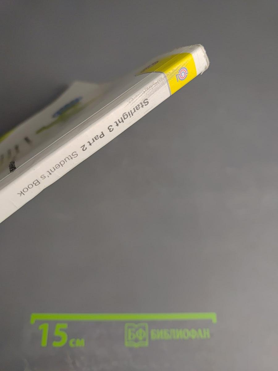 Звёздный английский. Английский язык. 3 класс. Часть 2. Starlight 3. Student's Book Part 2