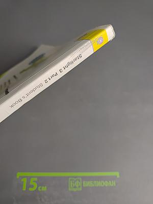 Звёздный английский. Английский язык. 3 класс. Часть 2. Starlight 3. Student's Book Part 2