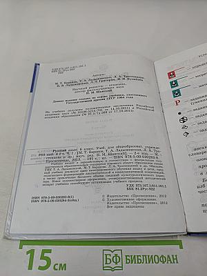 Русский язык 6 класс Часть 1