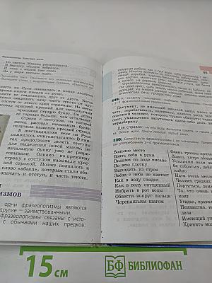 Русский язык 6 класс Часть 1